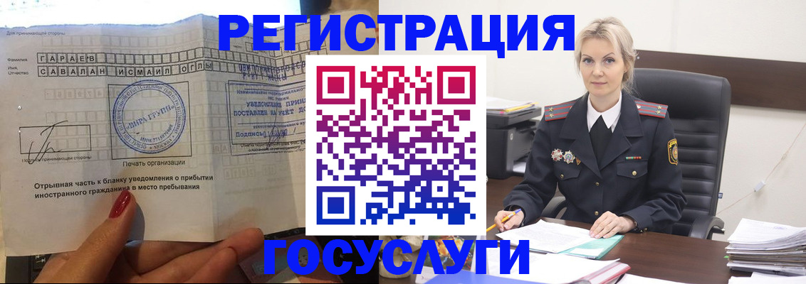 регистрация в Краснозаводске